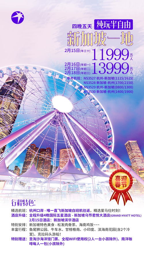 春節(jié)出境游，說(shuō)走就走！熱門線路報(bào)名指南