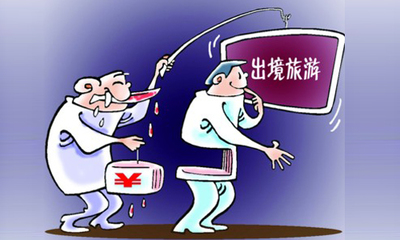 北京重拳規(guī)范出境游套餐，為旅游保證金系上'安全繩'